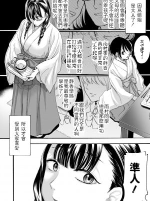 [ACはせべ] 透ける、姉の淫欲 (身近な姉穴と弟棒～射精したらいい子いい子♥～) [中国翻訳] [DL版]_02