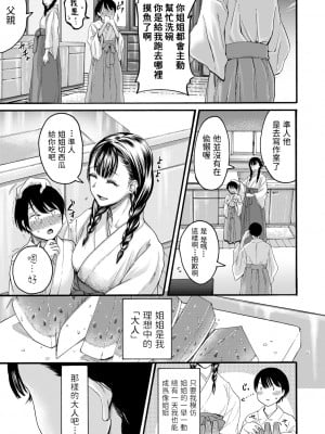 [ACはせべ] 透ける、姉の淫欲 (身近な姉穴と弟棒～射精したらいい子いい子♥～) [中国翻訳] [DL版]_03