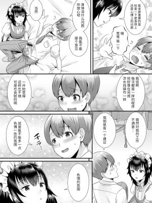 [パルコ長嶋] 聖液搾取メイドさんお仕事ですよ (月刊Web男の娘・れくしょんッ!S Vol.66) [中国翻訳] [DL版]_04