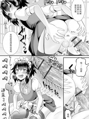 [パルコ長嶋] 聖液搾取メイドさんお仕事ですよ (月刊Web男の娘・れくしょんッ!S Vol.66) [中国翻訳] [DL版]_12