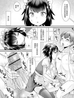 [パルコ長嶋] 聖液搾取メイドさんお仕事ですよ (月刊Web男の娘・れくしょんッ!S Vol.66) [中国翻訳] [DL版]_08