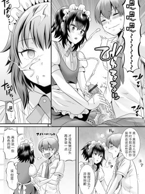 [パルコ長嶋] 聖液搾取メイドさんお仕事ですよ (月刊Web男の娘・れくしょんッ!S Vol.66) [中国翻訳] [DL版]_07