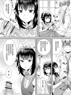 [パルコ長嶋] 聖液搾取メイドさんお仕事ですよ (月刊Web男の娘・れくしょんッ!S Vol.66) [中国翻訳] [DL版]_03