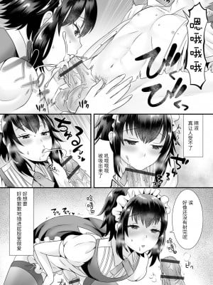 [パルコ長嶋] 聖液搾取メイドさんお仕事ですよ (月刊Web男の娘・れくしょんッ!S Vol.66) [中国翻訳] [DL版]_11