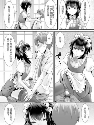 [パルコ長嶋] 聖液搾取メイドさんお仕事ですよ (月刊Web男の娘・れくしょんッ!S Vol.66) [中国翻訳] [DL版]_05