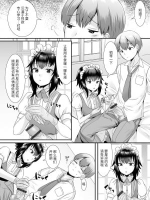 [パルコ長嶋] 聖液搾取メイドさんお仕事ですよ (月刊Web男の娘・れくしょんッ!S Vol.66) [中国翻訳] [DL版]_02