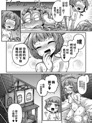 [奥ヴぁ] 戦士ちゃんと触手くん 第一話 (COMIC 外楽 Vol.09) [肉包汉化组] [DL版]_25