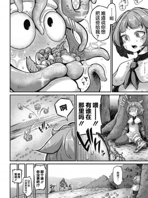 [奥ヴぁ] 戦士ちゃんと触手くん 第一話 (COMIC 外楽 Vol.09) [肉包汉化组] [DL版]_05