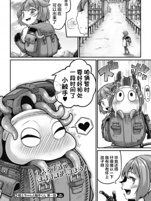 [奥ヴぁ] 戦士ちゃんと触手くん 第一話 (COMIC 外楽 Vol.09) [肉包汉化组] [DL版]_27