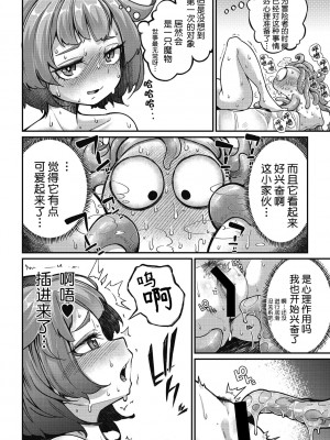 [奥ヴぁ] 戦士ちゃんと触手くん 第一話 (COMIC 外楽 Vol.09) [肉包汉化组] [DL版]_13