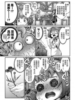 [奥ヴぁ] 戦士ちゃんと触手くん 第一話 (COMIC 外楽 Vol.09) [肉包汉化组] [DL版]_10