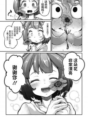 [奥ヴぁ] 戦士ちゃんと触手くん 第一話 (COMIC 外楽 Vol.09) [肉包汉化组] [DL版]_08