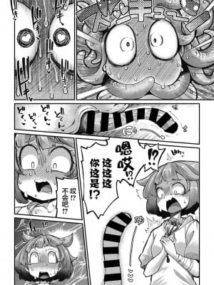 [奥ヴぁ] 戦士ちゃんと触手くん 第一話 (COMIC 外楽 Vol.09) [肉包汉化组] [DL版]_09