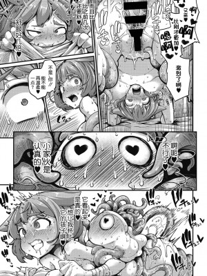 [奥ヴぁ] 戦士ちゃんと触手くん 第一話 (COMIC 外楽 Vol.09) [肉包汉化组] [DL版]_22