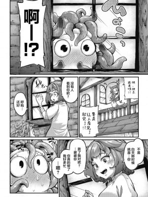 [奥ヴぁ] 戦士ちゃんと触手くん 第一話 (COMIC 外楽 Vol.09) [肉包汉化组] [DL版]_07