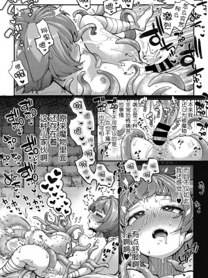 [奥ヴぁ] 戦士ちゃんと触手くん 第一話 (COMIC 外楽 Vol.09) [肉包汉化组] [DL版]_16