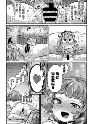 [奥ヴぁ] 戦士ちゃんと触手くん 第一話 (COMIC 外楽 Vol.09) [肉包汉化组] [DL版]_20