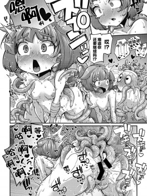 [奥ヴぁ] 戦士ちゃんと触手くん 第一話 (COMIC 外楽 Vol.09) [肉包汉化组] [DL版]_21