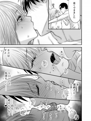 [夜のトレンドマーク (しろちゃん)] 奥さん、ぐずぐずにしてあげます。 ～心も身体もたっぷり蕩かす出張ホストの甘い罠～_53