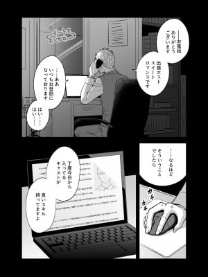 [夜のトレンドマーク (しろちゃん)] 奥さん、ぐずぐずにしてあげます。 ～心も身体もたっぷり蕩かす出張ホストの甘い罠～_03