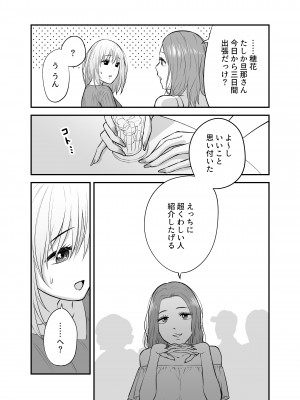 [夜のトレンドマーク (しろちゃん)] 奥さん、ぐずぐずにしてあげます。 ～心も身体もたっぷり蕩かす出張ホストの甘い罠～_17