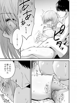 [夜のトレンドマーク (しろちゃん)] 奥さん、ぐずぐずにしてあげます。 ～心も身体もたっぷり蕩かす出張ホストの甘い罠～_43