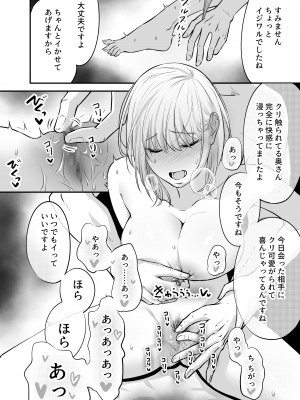 [夜のトレンドマーク (しろちゃん)] 奥さん、ぐずぐずにしてあげます。 ～心も身体もたっぷり蕩かす出張ホストの甘い罠～_44