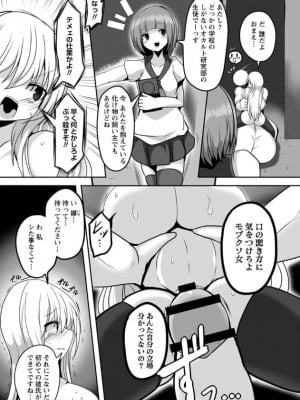 [タク] 精巣送り～呑まれた少女は睾丸で精液となる～ (COMIC ネクロシス vol.10)_09