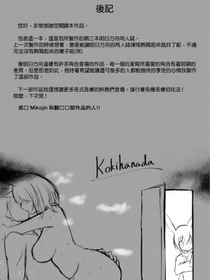 [しゃち (kokihanada)] 夜な夜な扇情作戦記録II[中国翻訳]_34