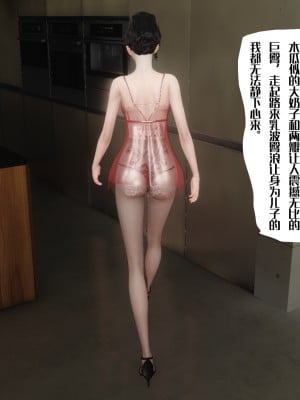 [番茄炒鷄蛋] 媽媽和未婚妻淪為他人的胯下之奴 1-3_0005