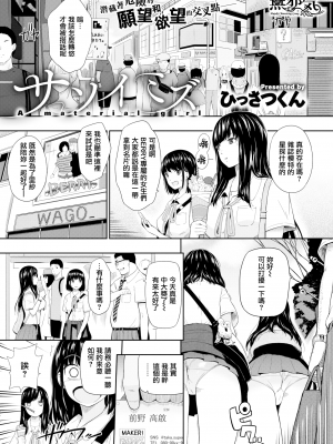 [ひっさつくん] サソイミズ (COMIC X-EROS #78) [無邪気漢化組] [無修正]