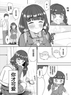 [むちぱん屋 (むちぱん)] 純粋で健気な俺の幼馴染が家庭教師にメスにされてた話 [中国翻訳]_03