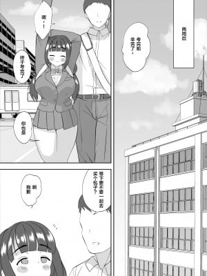 [むちぱん屋 (むちぱん)] 純粋で健気な俺の幼馴染が家庭教師にメスにされてた話 [中国翻訳]_30