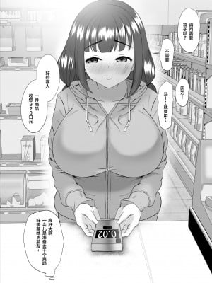 [むちぱん屋 (むちぱん)] 純粋で健気な俺の幼馴染が家庭教師にメスにされてた話 [中国翻訳]_33