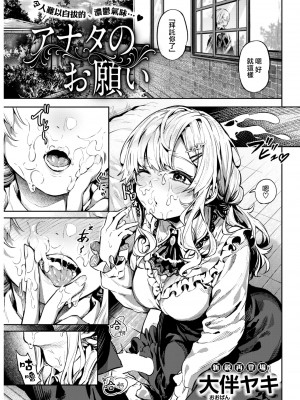 [大伴ヤキ] アナタのお願い (COMIC 快楽天 2022年6月号) [大鸟可不敢乱转汉化] [DL版]_02