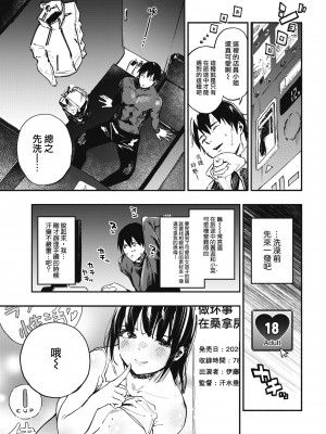 [七ツ田] さよならブランケット (COMIC 快楽天 2021年2月号) [大鸟可不敢乱转汉化] [DL版]_04