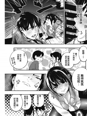 [七ツ田] さよならブランケット (COMIC 快楽天 2021年2月号) [大鸟可不敢乱转汉化] [DL版]_12