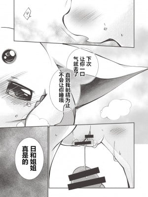 (Azuma Minatu) 东美夏短篇集 - ショタおね誕生日の知人に送った漫画の描き下ろし予定だった部分20p [虾皮汉化组]_19