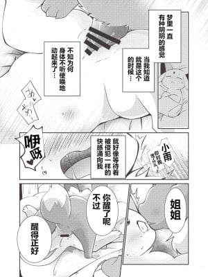 (Azuma Minatu) 东美夏短篇集 - ショタおね誕生日の知人に送った漫画の描き下ろし予定だった部分20p [虾皮汉化组]_12