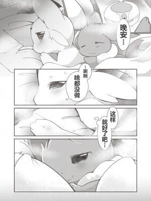 (Azuma Minatu) 东美夏短篇集 - ショタおね誕生日の知人に送った漫画の描き下ろし予定だった部分20p [虾皮汉化组]_03