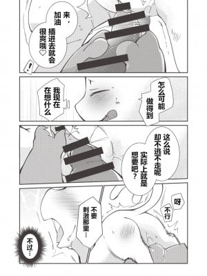 (Azuma Minatu) 东美夏短篇集 - ショタおね誕生日の知人に送った漫画の描き下ろし予定だった部分20p [虾皮汉化组]_15