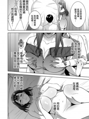 [夏のおやつ] Incestism 第5話 (COMIC クリベロン DUMA 2022年5月号 Vol.36) [裸單騎漢化]_16