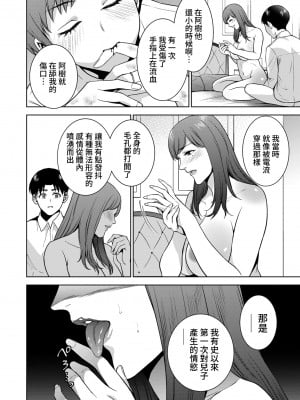 [夏のおやつ] Incestism 第5話 (COMIC クリベロン DUMA 2022年5月号 Vol.36) [裸單騎漢化]_10