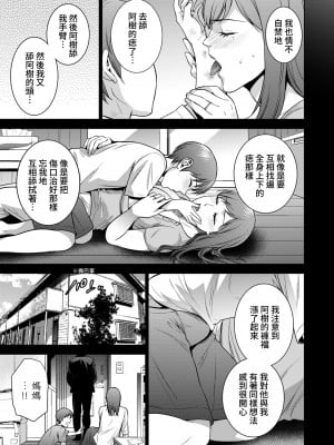 [夏のおやつ] Incestism 第5話 (COMIC クリベロン DUMA 2022年5月号 Vol.36) [裸單騎漢化]_11