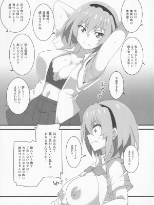 (COMIC1 BS祭 スペシャル) [BlueMage (あおいまなぶ)] 豊穣沙都子ルチーアに咲く (ひぐらしのなく頃に業)_08