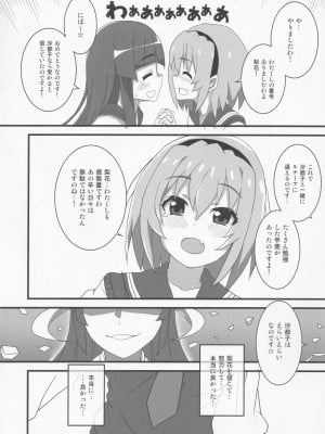 (COMIC1 BS祭 スペシャル) [BlueMage (あおいまなぶ)] 豊穣沙都子ルチーアに咲く (ひぐらしのなく頃に業)_05