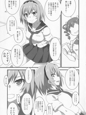 (COMIC1 BS祭 スペシャル) [BlueMage (あおいまなぶ)] 豊穣沙都子ルチーアに咲く (ひぐらしのなく頃に業)_10