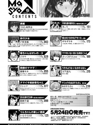 コミックマショウ 2022年6月号 [DL版]_263