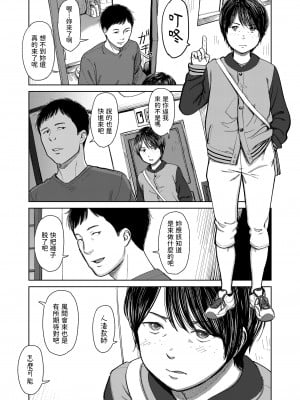 [鬼束直] emerge (COMIC LO 2022年6月号) [中国翻訳] [DL版]_12