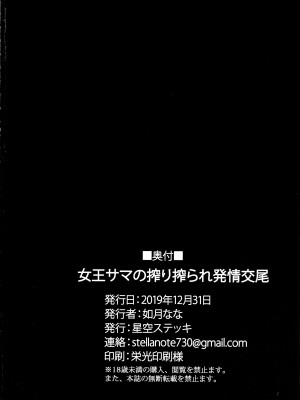 (C97) [星空ステッキ ( 如月なな)] 女王サマの搾り搾られ発情交尾 (Fate╱Grand Order) [黑锅汉化组]_27